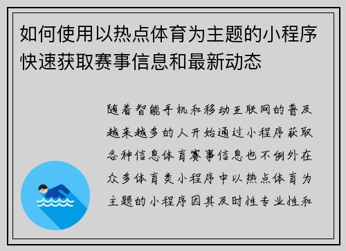 如何使用以热点体育为主题的小程序快速获取赛事信息和最新动态